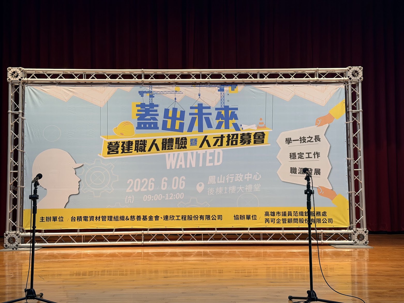 蓋出未來-營建職人體驗暨人才招募會 現場紀錄